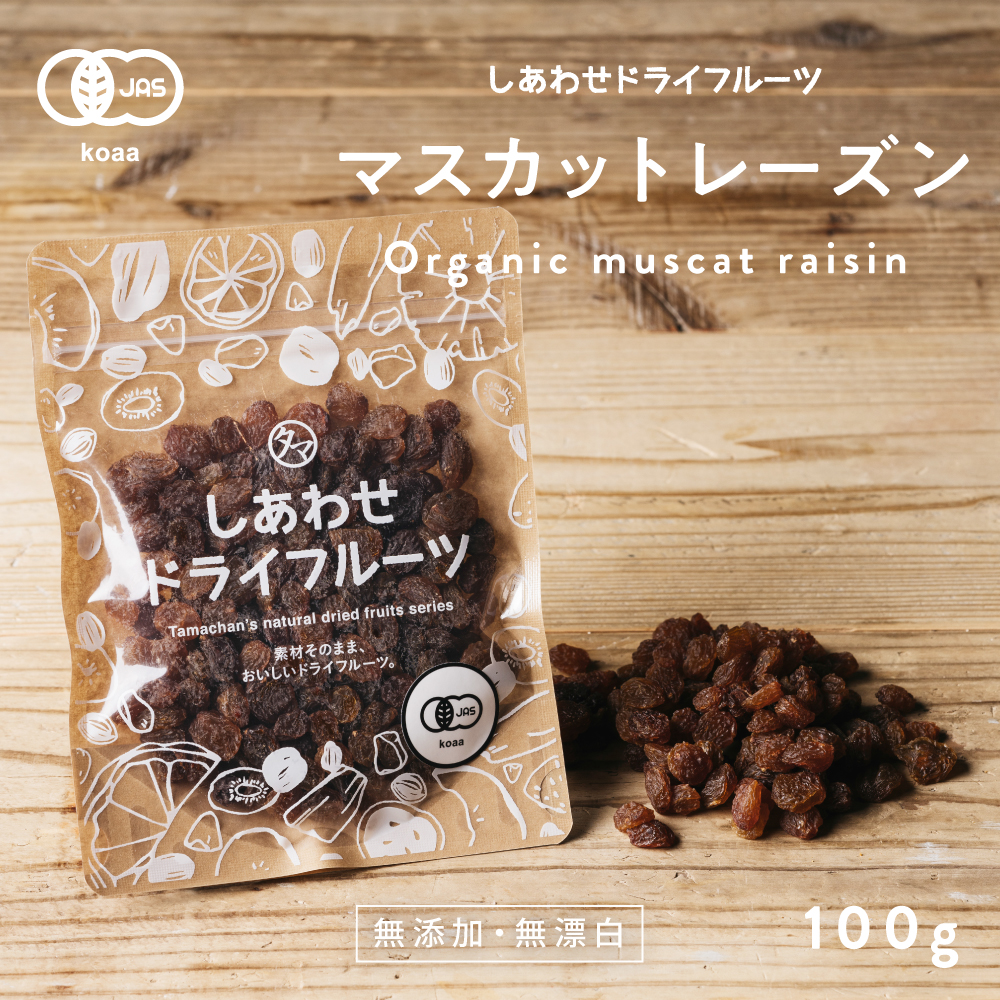 楽天市場】【お試し100g】オーガニック有機いちじく100g安心・無添加の