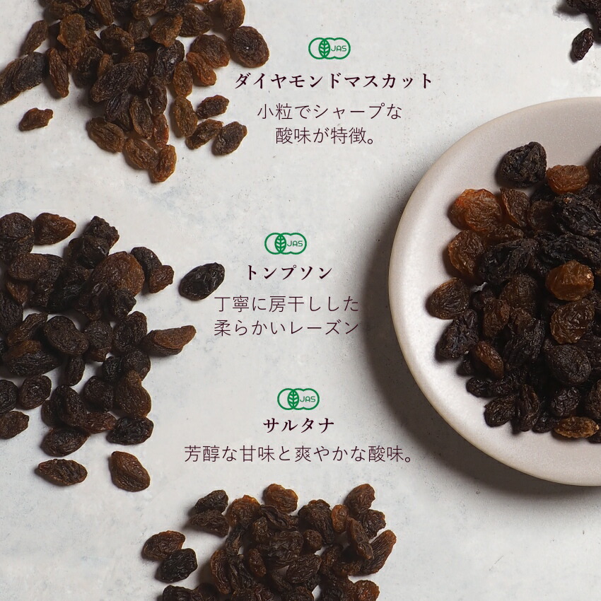 ななつのしあわせドライフルーツ7種のレーズンミックス250g送料無料有機オーガニック原料100%で仕上げた7種類の贅沢レーズンミックス着色料・香料・添加物不使用ななつのドライフルーツミックスドライフルーツミックス無添加レーズン