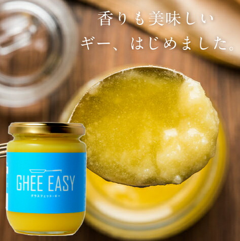 楽天市場】【送料無料】GHEE EASY(ギー・イージー)グラスフェッド 