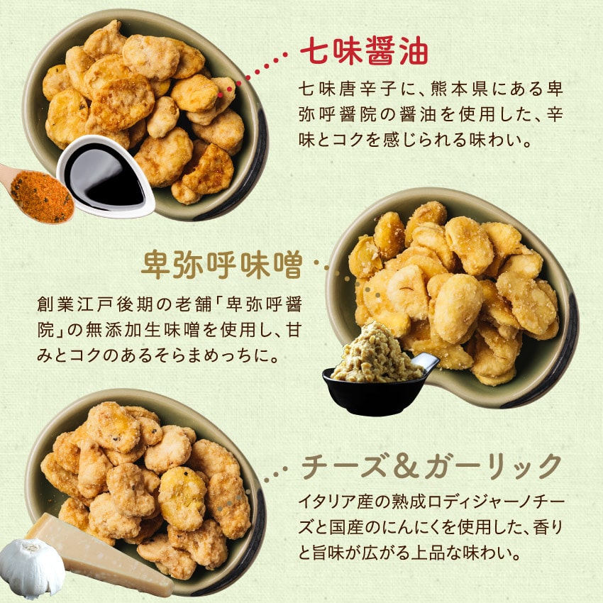 そらまめさん専用ページ 選べる美味しさ！そらまめっち(そら豆チップス)1袋から送料無料植物性