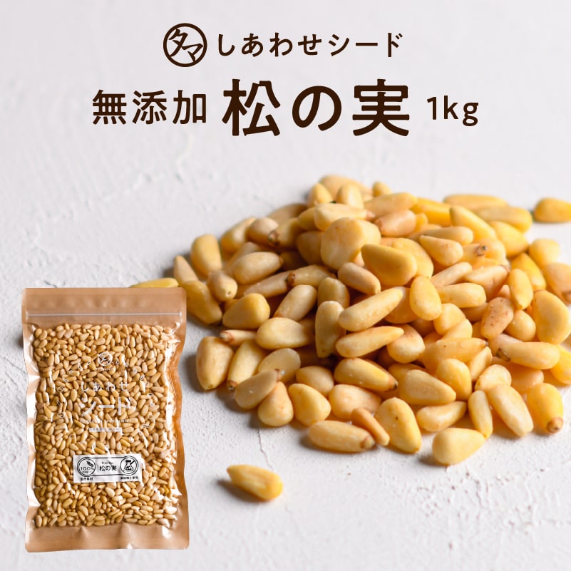 希望者のみラッピング無料 のコリコリの触感がたまりませんね 陸の牡蠣と呼ばれるミネラル豊富なナッツ 送料無料 松の実 1kg 無添加 無塩 ナチュラル 完全無添加 特級aaグレード松の実です 大粒でおそらく日本に入ってくる中で最高級ランクの品質です 希望者のみラッピング無料 のコリコリの触感がたまりませんね 陸の牡蠣と呼ばれるミネラル豊富なナッツ 送料無料 松の実 1kg 無添加 無塩 ナチュラル 完全無添加 特級aaグレード松の実です 大粒でおそらく日本に入ってくる中で最高級ランクの品質です