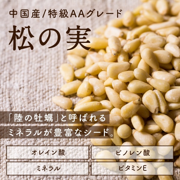 希望者のみラッピング無料 のコリコリの触感がたまりませんね 陸の牡蠣と呼ばれるミネラル豊富なナッツ 送料無料 松の実 1kg 無添加 無塩 ナチュラル 完全無添加 特級aaグレード松の実です 大粒でおそらく日本に入ってくる中で最高級ランクの品質です 希望者のみラッピング無料 のコリコリの触感がたまりませんね 陸の牡蠣と呼ばれるミネラル豊富なナッツ 送料無料 松の実 1kg 無添加 無塩 ナチュラル 完全無添加 特級aaグレード松の実です 大粒でおそらく日本に入ってくる中で最高級ランクの品質です