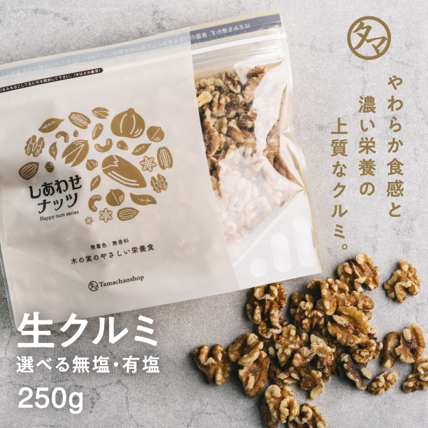 楽天市場】クルミ 無添加 500g（250g×2袋）本場のプロが推薦する