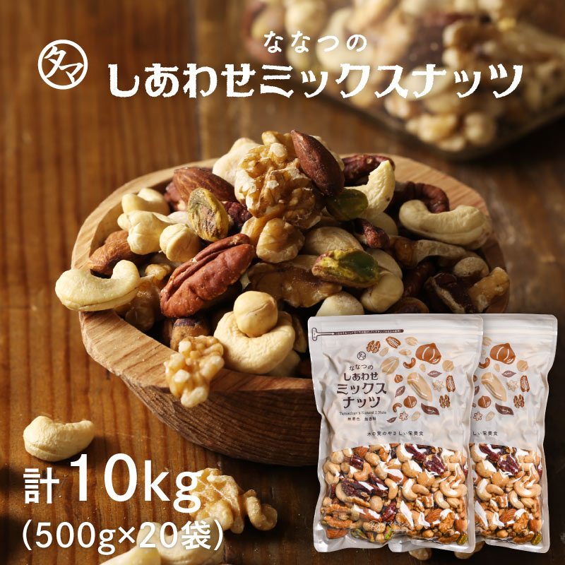 生ミックスナッツ 5kg Mix nuts imgrc0106019942.jpg
