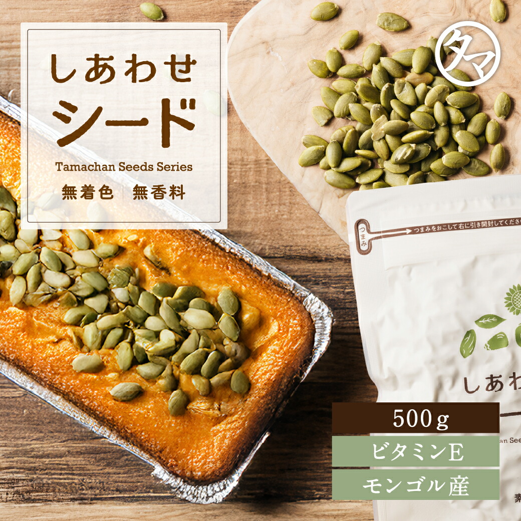 楽天市場】希少な国産 ペポカボチャの種（ロースト） 100g【送料