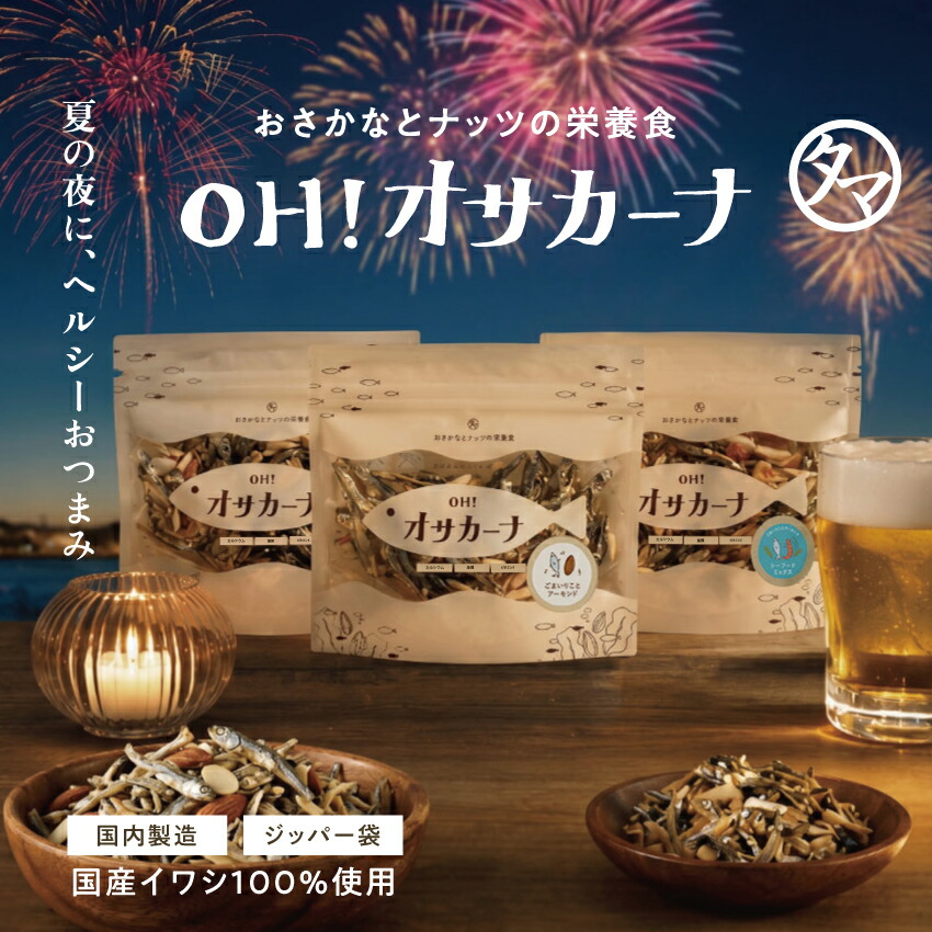 ＼7/30_0時～感謝祭！最大500円OFFクーポン／小魚アーモンド こざかな アーモンド アーモンドフィッシュ おやつ OH！オサカーナ | カルシウム 送料無料 おさかな プロテイン DHA EPA 健康 スイーツ ポイント消化 お中元 プチギフト おつまみ お買い物マラソン