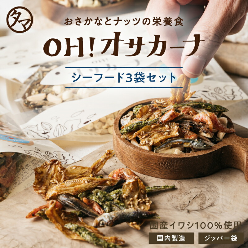 楽天市場】【送料無料】OH!オサカーナ10袋入り福袋種類は何が入るか