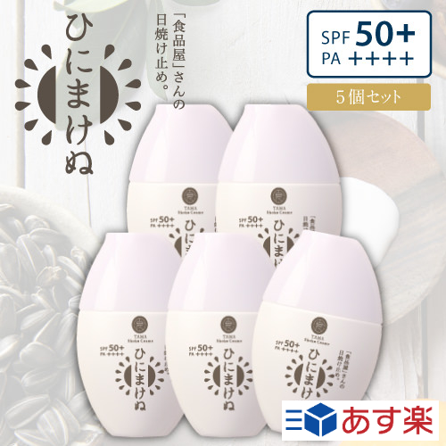 楽天市場】【送料無料】ひにまけぬ UVクリーム SPF50＋ PA++++美容液