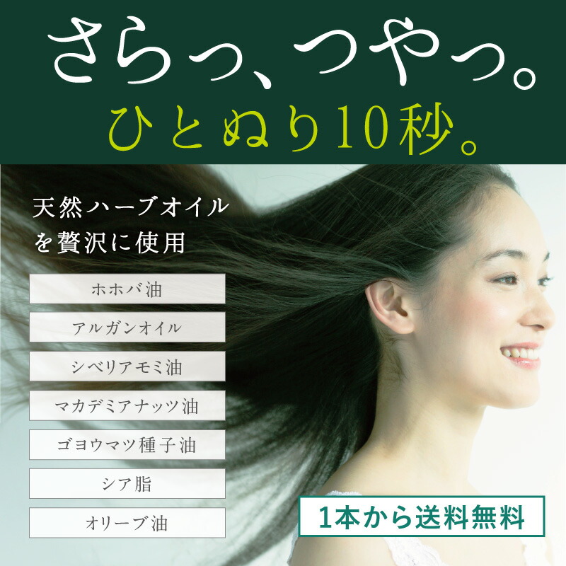 送料無料 髪サラダ究極のヘアオイル新誕生 とにかく早く パサパサ髪を まとめたい方へ 毛先の傷み ギシギシ パサパサ くせ毛 ツヤがない 広がる からまる まとまらない そんなときは たった10秒できあがり 髪が