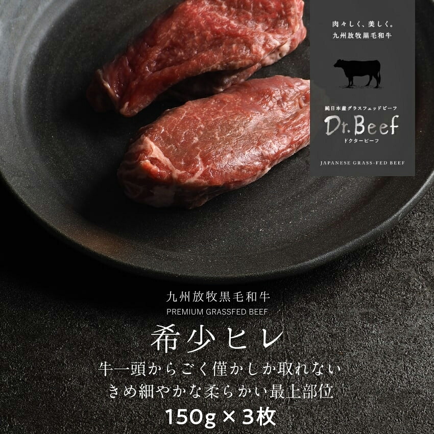Dr.Beef ヒレステーキ 150g&times;3枚｜タマチャンショップ