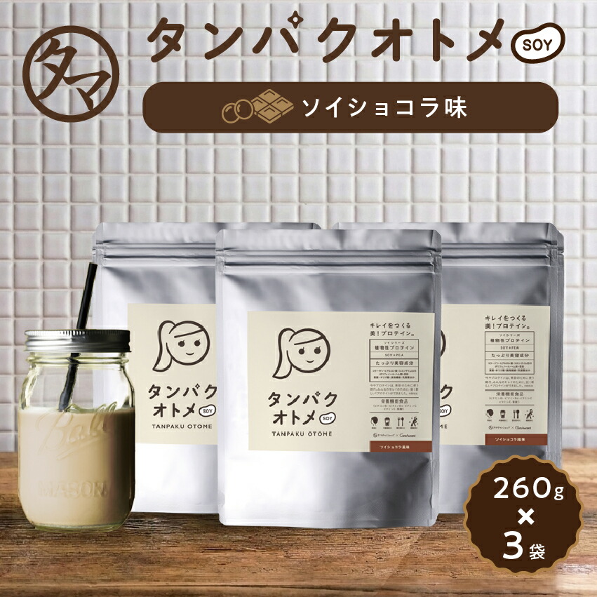 タンパクオトメ ソイショコラ 3袋セット|タマチャンショップ
