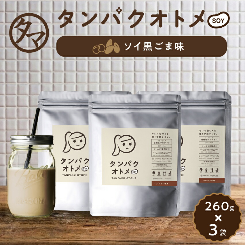 タンパクオトメ ソイ黒ごま 3袋セット｜タマチャンショップ
