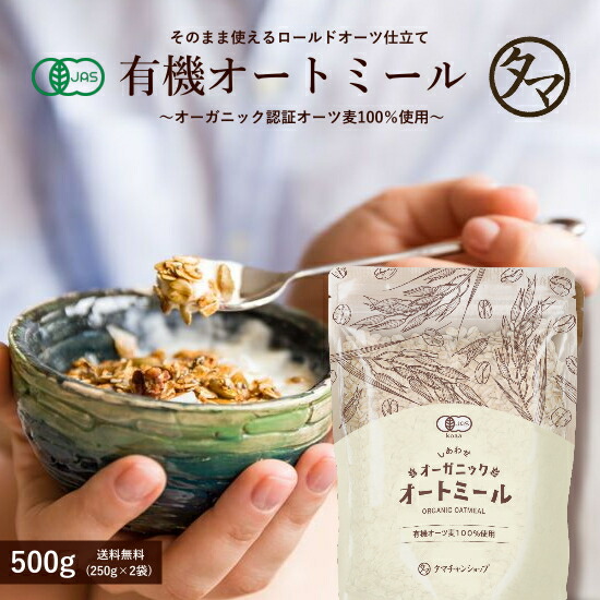 楽天市場】オートミール オーガニック 2kg（250g×8袋）今話題の