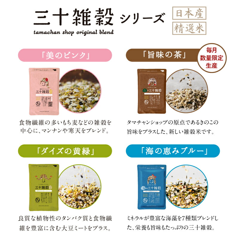 ＼レビュー82,000件突破／ 国産 雑穀米「三十雑穀」タマチャンショップの30雑穀米 1000円ポッキリ 送料無料 1日30品目の栄養を実現 もち麦 国産 大麦 丁寧な暮らし タマチャンショップ 酵素玄米 食物繊維 タンパク質 国産100%