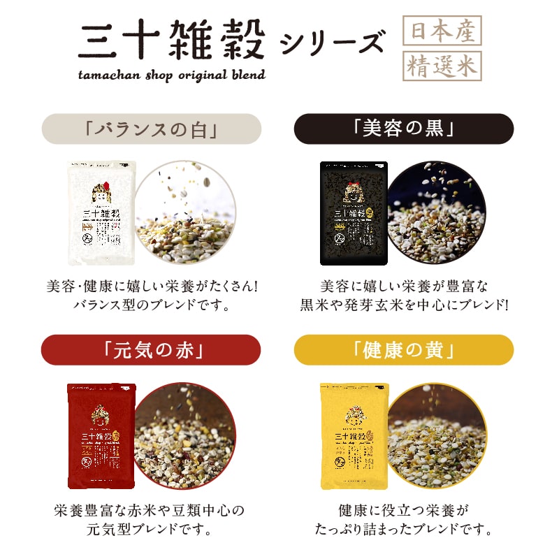 ＼レビュー82,000件突破／ 国産 雑穀米「三十雑穀」タマチャンショップの30雑穀米 1000円ポッキリ 送料無料 1日30品目の栄養を実現 もち麦 国産 大麦 丁寧な暮らし タマチャンショップ 酵素玄米 食物繊維 タンパク質 国産100%