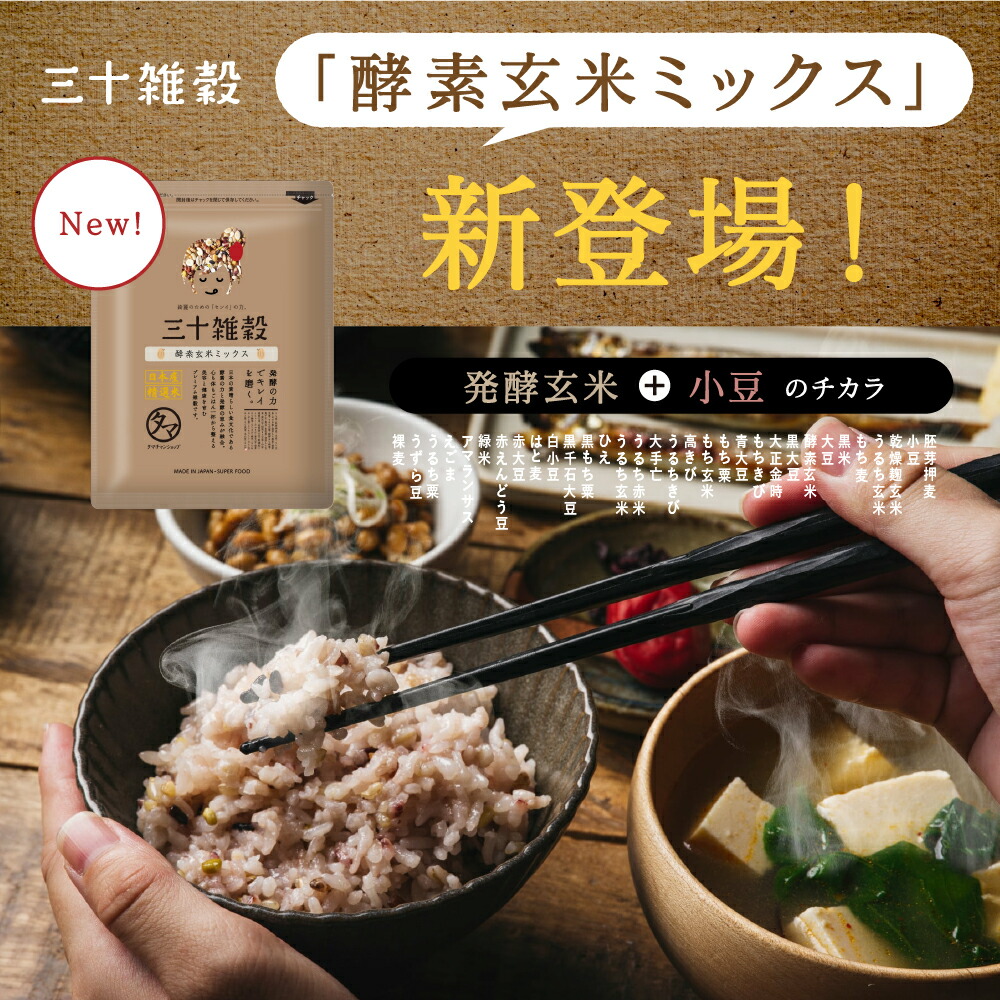 ＼レビュー82,000件突破／ 国産 雑穀米「三十雑穀」タマチャンショップの30雑穀米 1000円ポッキリ 送料無料 1日30品目の栄養を実現 もち麦 国産 大麦 丁寧な暮らし タマチャンショップ 酵素玄米 食物繊維 タンパク質 国産100%