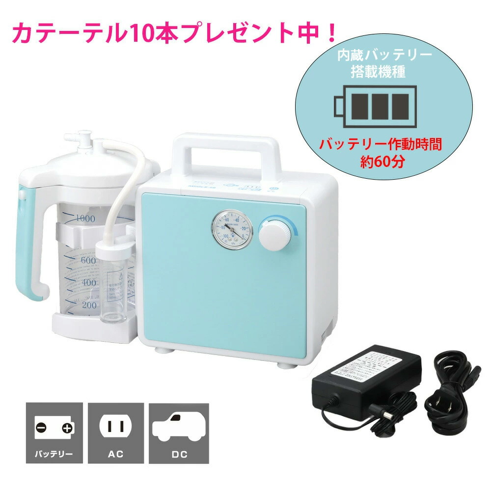 最強翌日配送【クーポン配布中】吸引器 ミニックIII-SB バッテリー内蔵(ミニック3-SB) MS3B MS3-B 新鋭工業カテーテル10本プレゼント 新鋭工業 吸引器 医療用 吸引機 吸引器 痰吸引器 鼻吸い器 介護