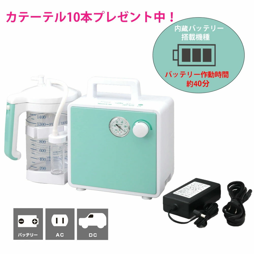 最強翌日配送【クーポン配布中】吸引器 ミニックIII-WB バッテリー内蔵(ミニック3-WB) MW3B MW3-B 新鋭工業カテーテル10本プレゼント 新鋭工業 吸引器 医療用 吸引機 吸引器 痰吸引器 鼻吸い器 介護 ミニックDC-2後継機種