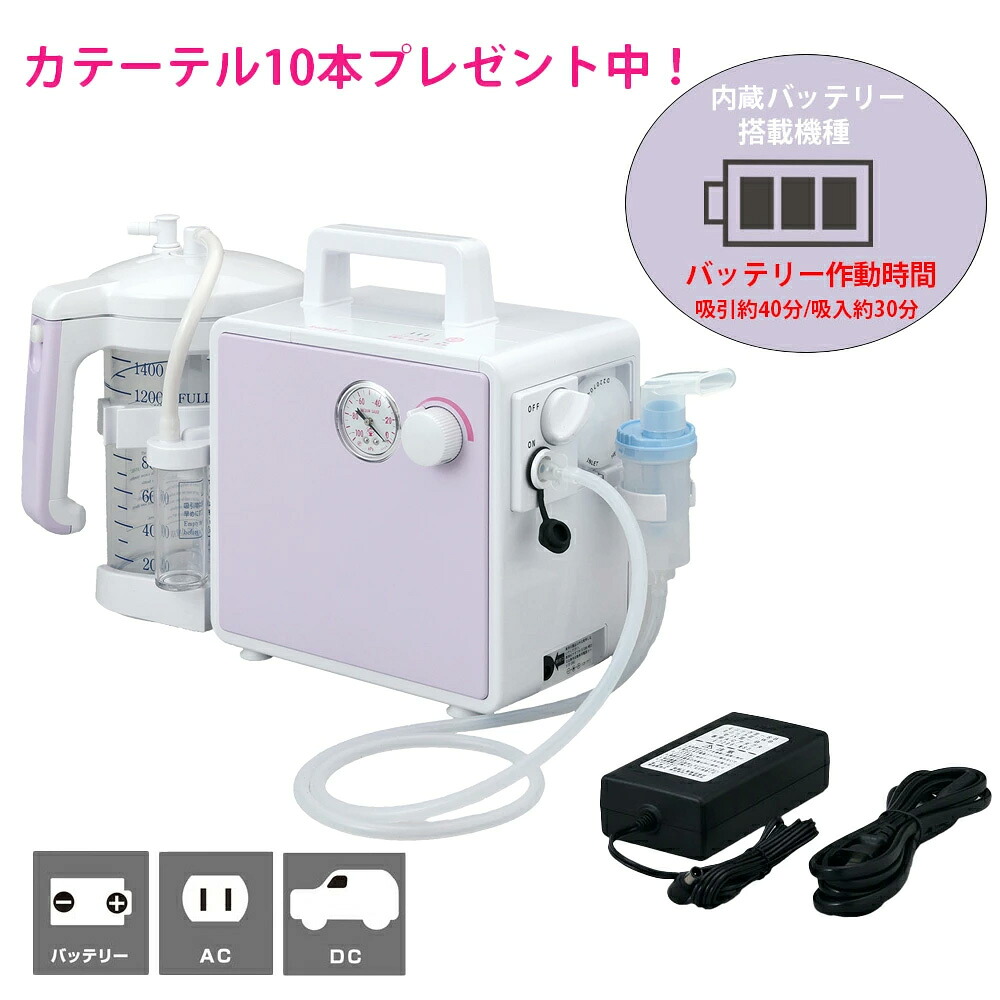 【クーポン配布中】吸入・吸引両用器 セパIII-B バッテリー内蔵(セパ3-B) NS3B NS3-B 新鋭工業 カテーテル10本プレゼント新鋭工業 吸引器 医療用 吸引機 吸引器 痰吸引器 鼻吸い器 介護 吸入器 吸引器