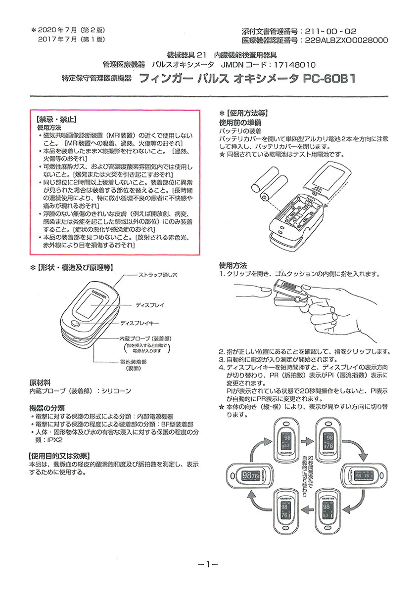 スーパーセール最大777円offクーポン パルス 正規品 パルスオキシメーター フィンガー パルス アラーム設定機能付 Pc 60b1 血中酸素濃度計 Pc 60b1 国内医療機器認証取得済 カフベンテック社正規品 吸入器コム ネブライザ各種取扱 新機能搭載 スーパーセール最大777円offクーポン パルス 正規品 パルスオキシメーター フィンガー パルス アラーム設定機能付 Pc 60b1 血中酸素濃度計 Pc 60b1 国内医療機器認証取得済 カフベンテック社正規品 吸入器コム ネブライザ各種取扱 新機能搭載