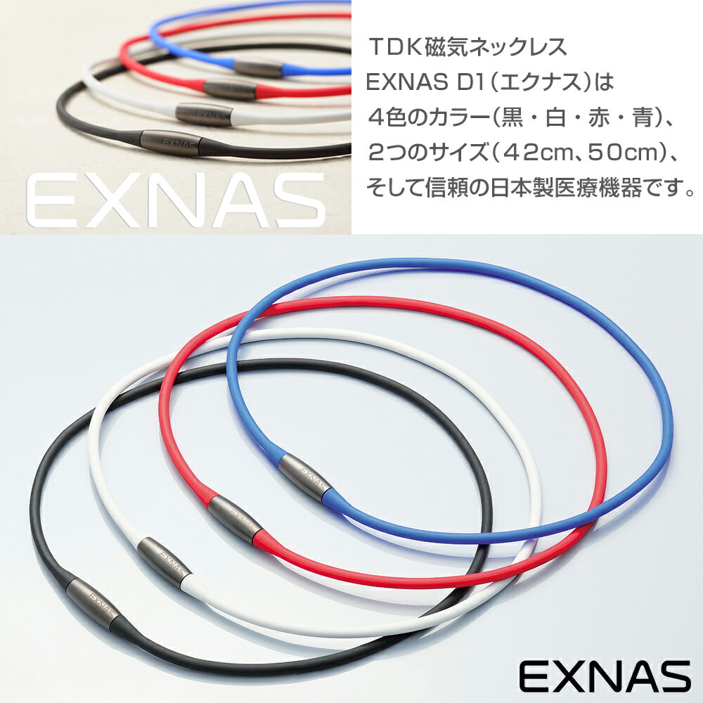 Tdk Exnas エクナス D1 50cm 42cm 磁気ネックレス 軽量 家庭用 永久磁石 磁気治療器 160mt 肩 首 コリ 血行改善 日本製 おしゃれ 磁気ネックレス スポーツ 強力 磁気ネックレス メンズ ウィメンズ Tbset Com