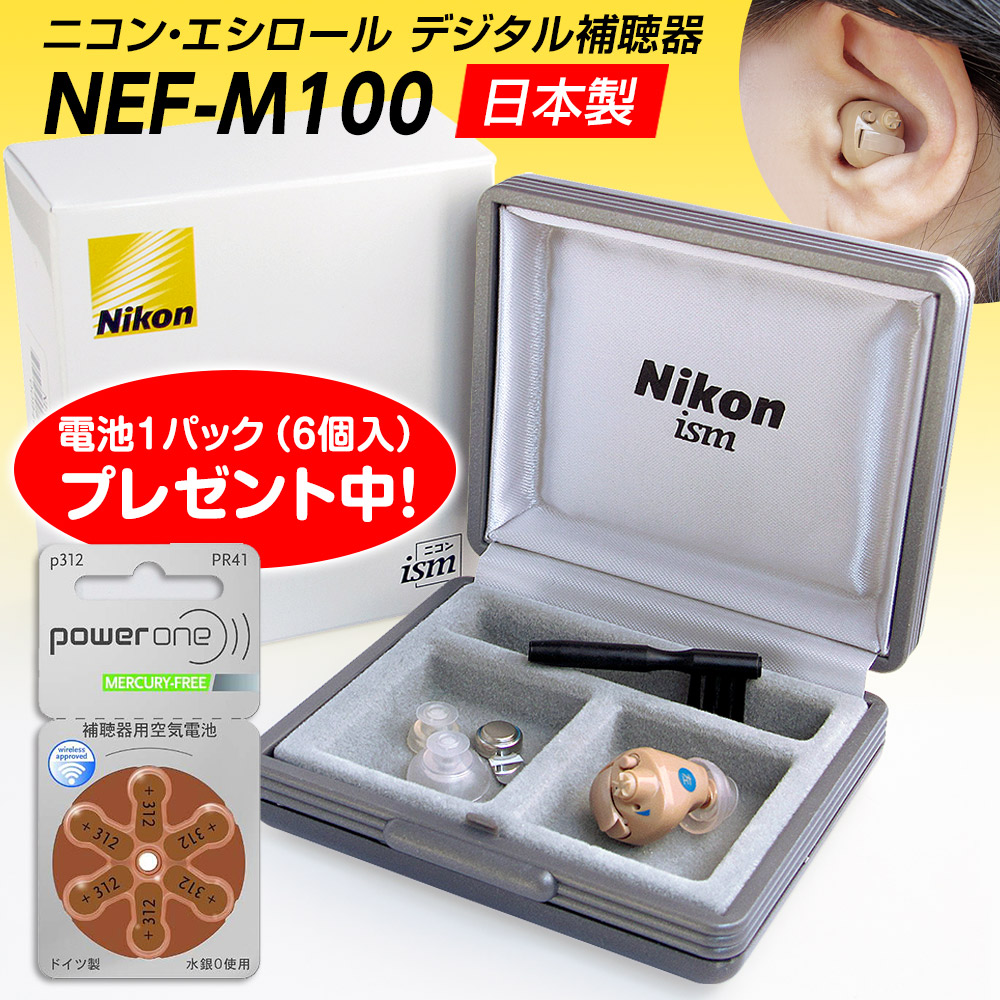 ニコン補聴器 イヤチップ 耳栓 2個入 サイズ選択S M L NEF-M100 NEF-02 NEF-07用 補聴器関連商品 | six ...