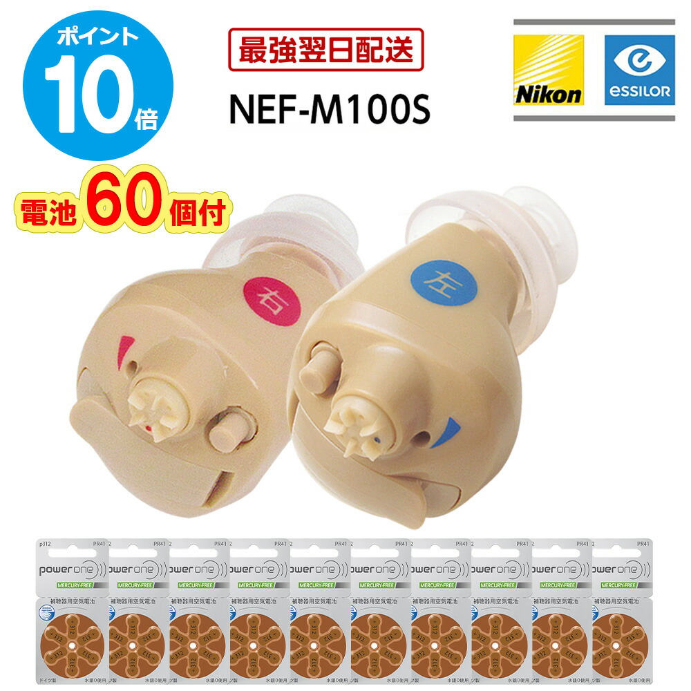 楽天市場】【クーポン配布中】ニコン 補聴器 吸入器コム ニコン