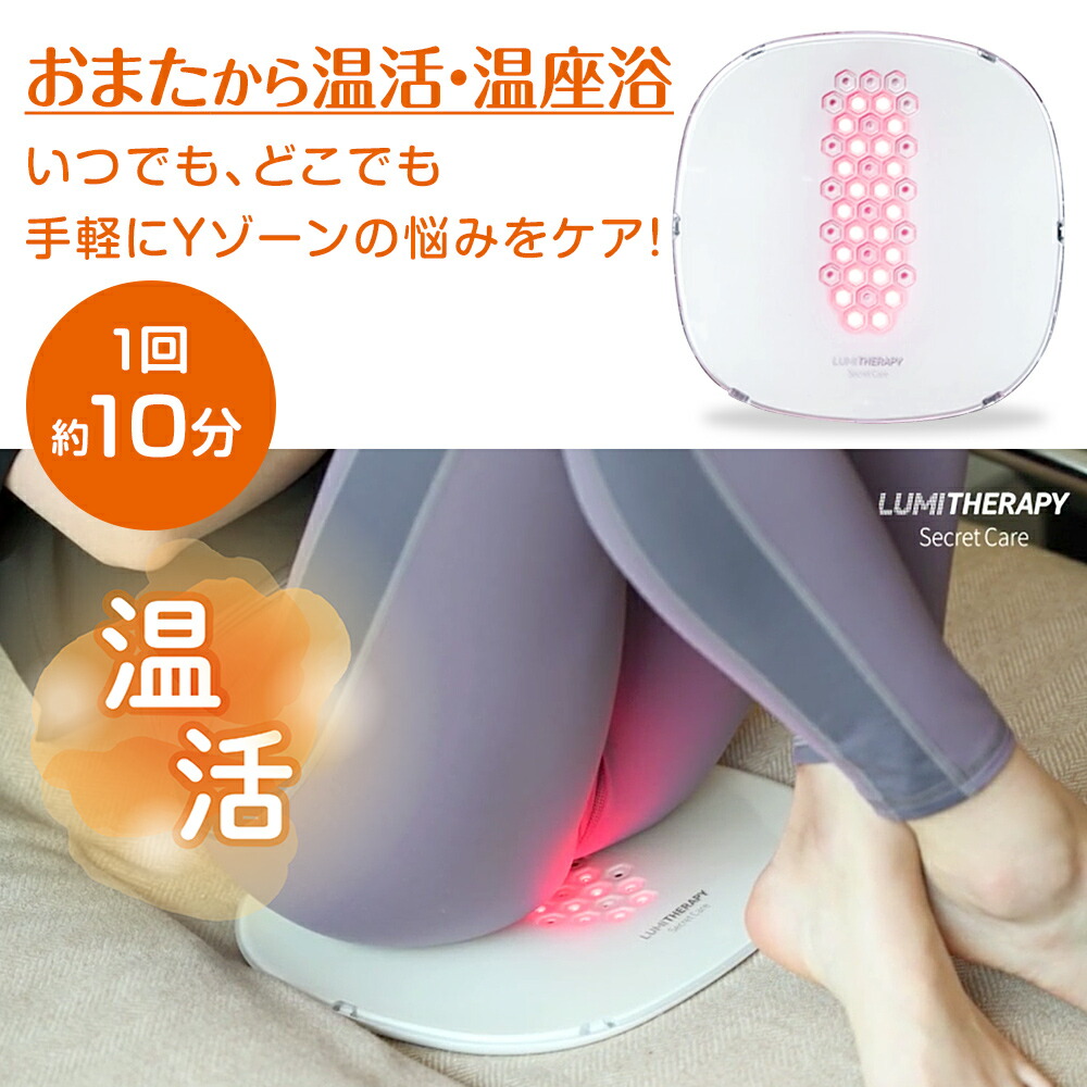 月間目覚ましい販売店【SSクーポン券あり】【量目押さえる必要経費】よもぎ蒸し代用 温活温座浴ゲーム盤 ルミ療治 シークレットケア LED座浴器 温活 温熱 フェムケア 成人女性向け 韓国