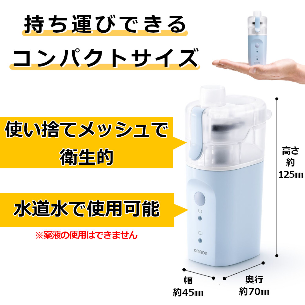 市場 クーポン配布中 水だけ オムロン 持ち運び NE-S20 水道水OK ハンディ吸入器 携帯