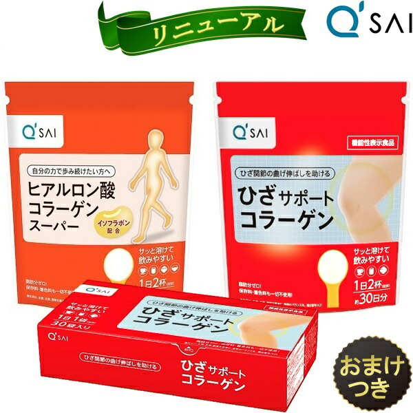 楽天ランキング1位】 キューサイ ひざサポートコラーゲン 150g ヒアルロン酸コラーゲンスーパー 100g 30袋入分包３点セット おまけ付き  fucoa.cl