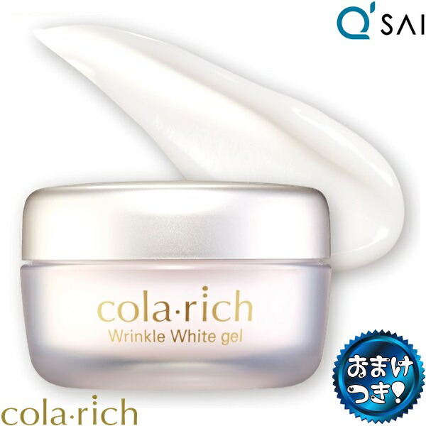 楽天市場 キューサイ コラリッチ リンクルホワイトジェル 55g オールインワンジェル シワ改善 シミ予防 コラーゲン エイジングケア おまけ付き キューサイ岐阜センター