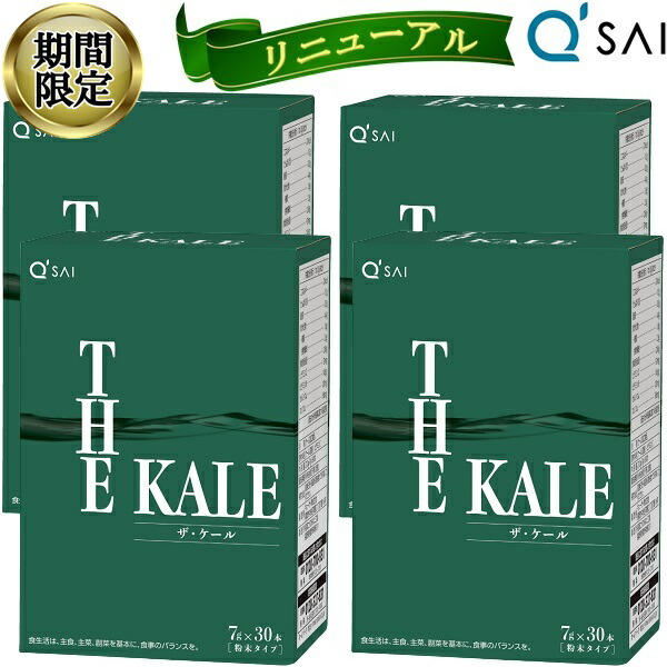 キューサイ ザ・ケール 粉末青汁 7g×30本入 4箱まとめ買い