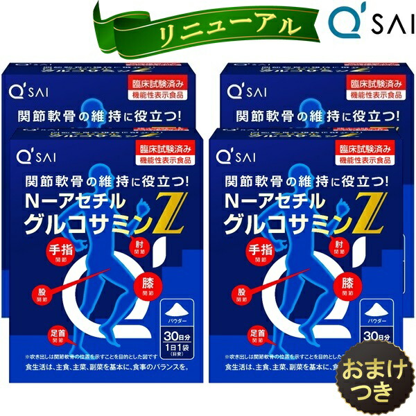 柔らかな質感の キューサイ N−アセチル グルコサミンZ 30袋 ４箱まとめ買い おまけ付き fucoa.cl