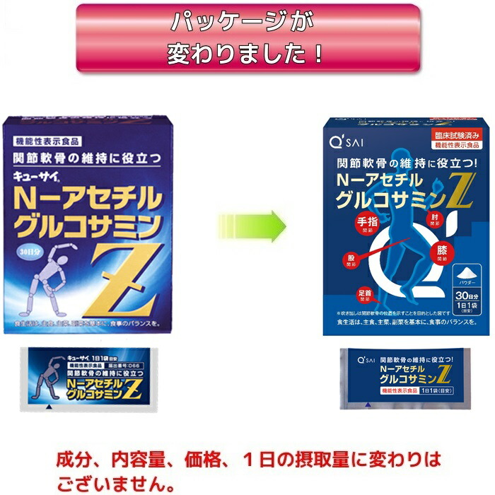 柔らかな質感の キューサイ N−アセチル グルコサミンZ 30袋 ４箱まとめ買い おまけ付き fucoa.cl