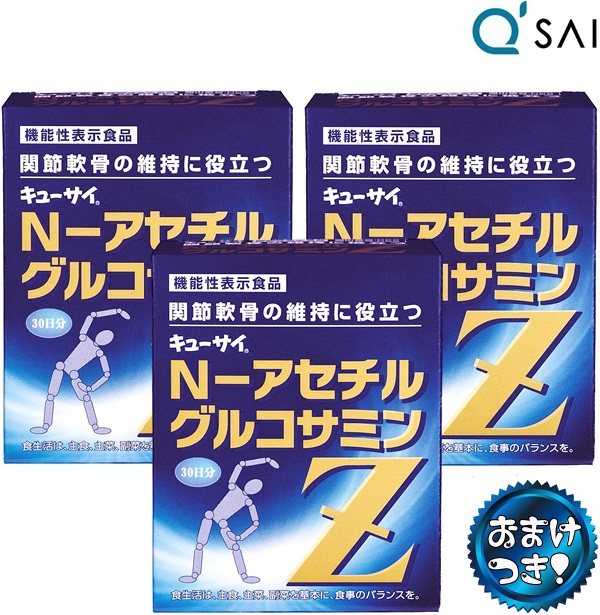 グルコサミンz グルコサミン 膝 股 肘 足首 手首の関節軟骨の維持に役立つ 30袋 キューサイ キューサイ N アセチル N アセチル ３箱まとめ買い おまけ付き キューサイ岐阜センター