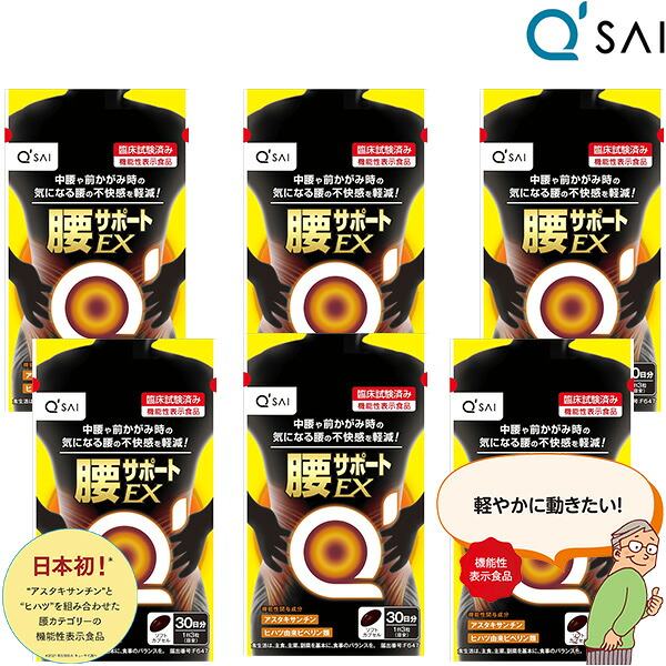 キューサイ 腰サポートEX 315mg×90粒入 6袋まとめ買い アスタキサンチン ヒハツ 筋肉 筋力 血流 血行 サプリメント