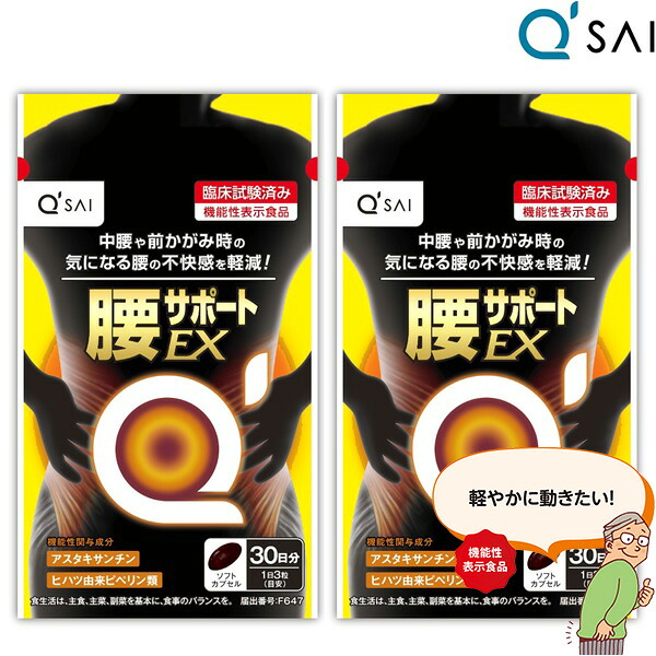 キューサイ 腰サポートEX 315mg×90粒入 2袋まとめ買い