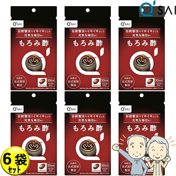 【20％OFF】 キューサイ もろみ酢 60粒6袋まとめ買い 泡盛 黒?菌 健康酢 もろみ酢サプリ もろみ酢 沖縄黒? 習慣 ソフトカプセル 古式琉球製法 アミノ酸 クエン酸 サプリ 琉球 もろみす 沖縄健康食品