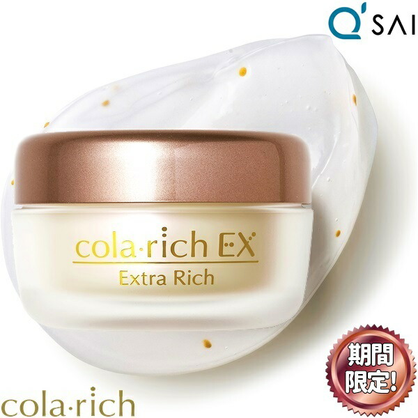 楽天市場 キューサイ コラリッチexビッグ Exスーパーモイスト2ビッグ セット スーパーオールインワン美容ジェルクリーム ビッグ1g おまけ リニューアルサンプル2包 キューサイ岐阜センター