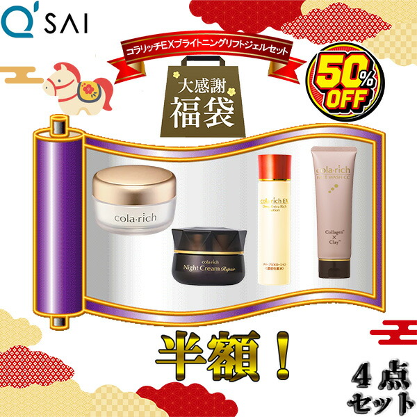 楽天市場】【50％OFF 期間限定】キューサイ コラリッチEX