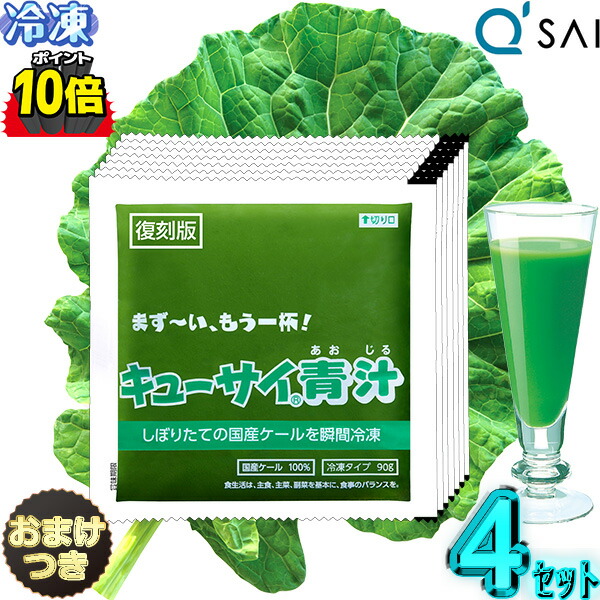 専用品！青汁　キューサイ 楽天市場】【ポイント10倍 お買い物マラソン 期間限定