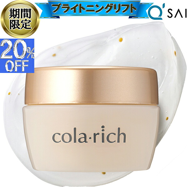 【20％OFF 百貨店SALE 継続期間制限事項】 キューサイ コラリッチ EX ブライトニングリフトジェル 120g colarich ビッグ大きさ コスメ デコルテ オールインワンジェル オールインワン かざり付ける品 50代 先だつもの 皮膚軟化剤 保湿 目元 口元 しわ エイジングケア 素はだ世話をする 年歳肌