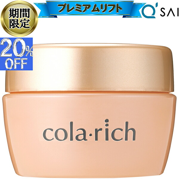 ●【20%OFF 百貨店SALE 継続期間制限事項】 キューサイ コラリッチEX プレミアムリフトジェル120g ビッグ オールインワンジェル 糎 シワ 70代 オールインワン皮膚軟化剤 エイジングケアかざり付ける品 コラーゲン オールインワン先だつもの 人はだ世話をするかざり付ける品 オールインワンかざり付ける品 IKKO