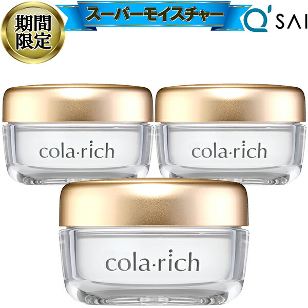 【22%OFF 百貨店SALE 継続期間制限事項】 キューサイ コラリッチ スーパーモイスチャージェル 55g 3個まとめ買い オールインワン皮膚軟化剤 コラーゲン 糎 オールインワンジェル シワ コスパ 分限者 オールインワン先だつもの 素はだ世話をするかざり付ける品 エイジングケア IKKO 人間の顔皮膚軟化剤