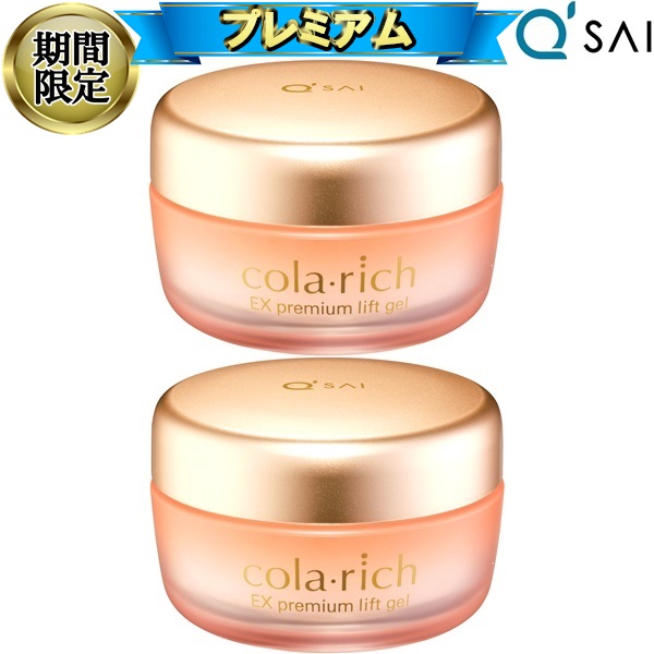 キューサイ コラリッチEX プレミアムリフトジェル オールインワンジェルクリーム55g2個まとめ買い