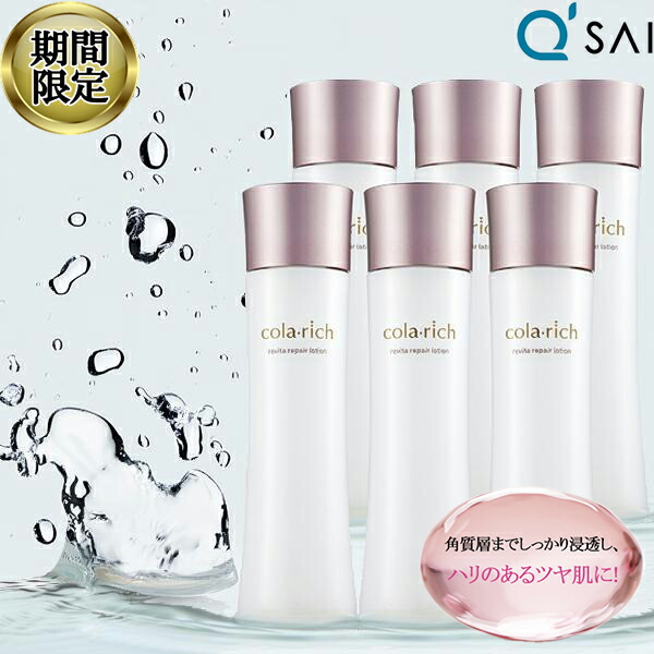 【25％OFF 百貨店SALE 継続期間押さえる】 キューサイ コラリッチ リバイタリペアローション120mL 6本まとめ買い スクワラン 採り上げるかざり付ける水 40代 50代 60代 ひと肌世話をする コスメ もの言う花 かざり付ける品 コラーゲン ヒアルロン酸