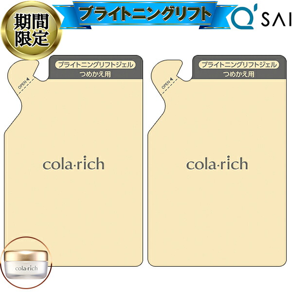 【21％OFF 百貨店SALE 継続期間制限事項】 キューサイ コラリッチEX ブライトニングリフトジェル 詰め替え55g【パウチタイプ】 2袋まとめ買い オールインワンジェル エイジングケア かざり付ける品 素はだ世話をする ジェルクリーム オールインワンかざり付ける品 コラーゲン 70代 年歳肌 IKKO かざり付ける品