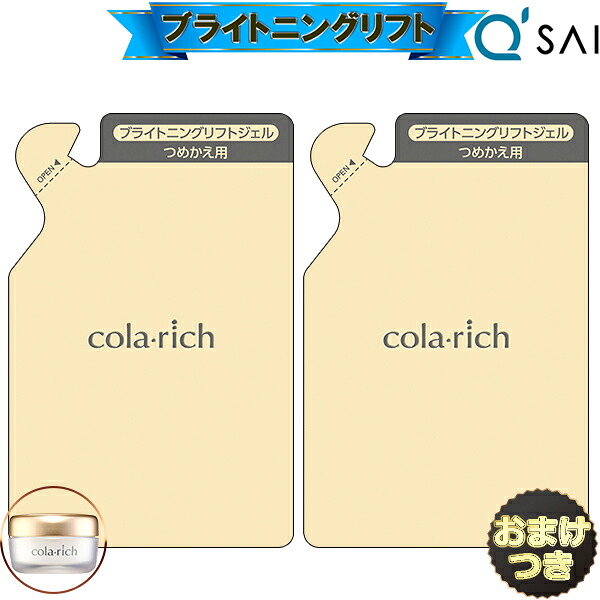 キューサイ コラリッチEX ブライトニングリフトジェル 詰め替え 55g【パウチタイプ】 2袋まとめ買い＋おまけ付 オールインワンジェル エイジングケア 化粧品 スキンケア ジェルクリーム オールインワン化粧品 コラーゲン 70代 年齢肌 IKKO 化粧品｜キューサイ岐阜センター
