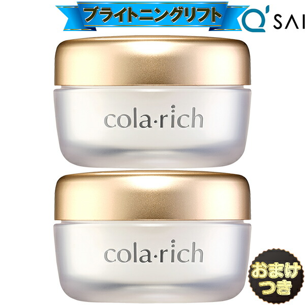 コラリッチ EX キューサイ ブライトニングリフトジェル 55g 2個まとめ買い＋おまけ オールインワンゲル オールインワンクリーム 化粧品 コラリッチ シワ エイジングケア 化粧水 シワ改善 クリーム スキンケア 保湿 目元 年齢肌 colarich