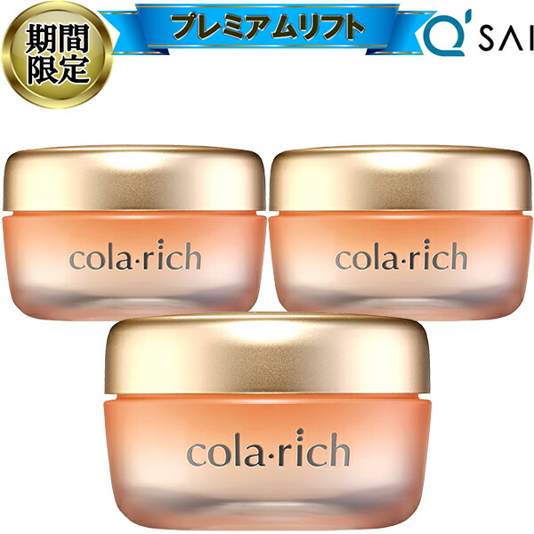 【22%OFF 百貨店SALE 継続期間押さえる】 キューサイ コラリッチEX プレミアムリフトジェル 55g 3個まとめ買い オールインワンジェル かざり付ける品 オールインワン 皮膚軟化剤 先だつもの cola rich シワ盛りかえす 保湿 コラリッチ エイジングケア 50代 ひと肌世話をする 皮膚軟化剤 年歯肌 かわき切る肌 メンズ
